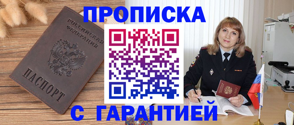 прописка для военкомата в Аркадаке