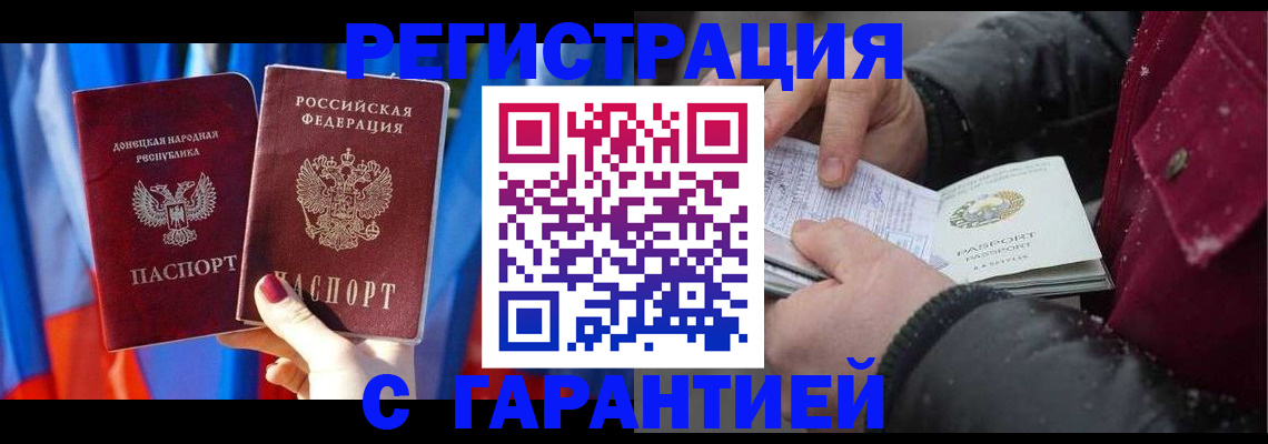 временная прописка в Аркадаке
